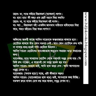 rater - BANGLA JOKES COLLECTION IN BAGLA FONT WITH JPG FILE - Page 4 JOKES+5