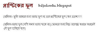 rater - BANGLA JOKES COLLECTION IN BAGLA FONT WITH JPG FILE - Page 3 Premik-premika-plastiker+ful