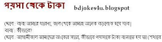 rater - BANGLA JOKES COLLECTION IN BAGLA FONT WITH JPG FILE - Page 3 Porashuna-poisa+tekhe+taka