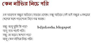 rater - BANGLA JOKES COLLECTION IN BAGLA FONT WITH JPG FILE - Page 3 Porashuna-nabir+niche