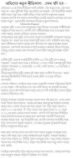 BANGLA JOKES COLLECTION IN BAGLA FONT WITH JPG FILE Bangla-jokes-OFFICER+NOTUN+NITIMALA
