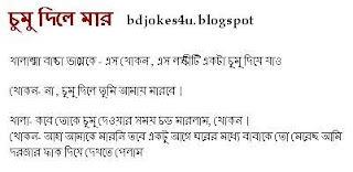BANGLA JOKES COLLECTION IN BAGLA FONT WITH JPG FILE Bangla-jokes-shami-stri-chumu+dile+mar