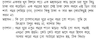 Basor - BANGLA JOKES AND GOLPO DOWNLOAD LINK-JOKES-BANGLA SMS AND XCLUSIVE PHOTO OF BANGLADESH - Page 8 Bangla+jokes-gupal+bar-mahajian