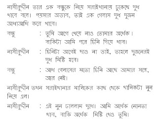 BANGLA JOKES AND GOLPO DOWNLOAD LINK-JOKES-BANGLA SMS AND XCLUSIVE PHOTO OF BANGLADESH - Page 7 Bangla+jokes-Molla+Nasiruddin-milk