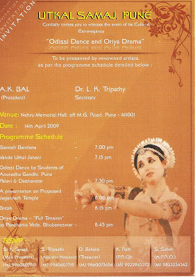 Utkal Samaj Pune: Invitation - Oriya Cultural Program & Jagannath