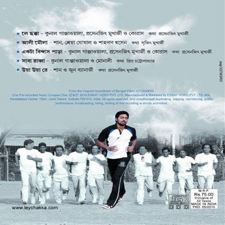 le chakka bengali movie