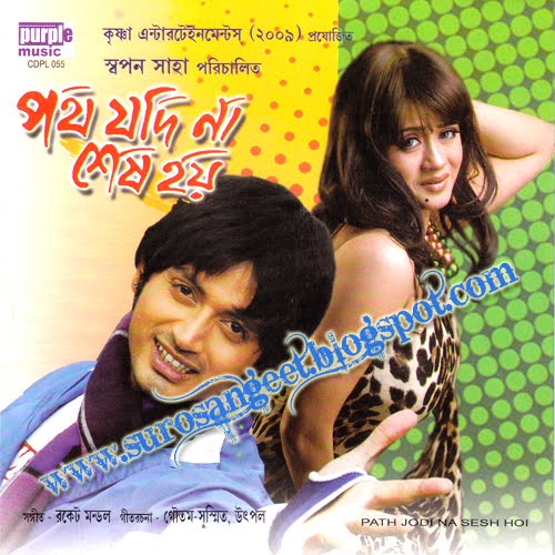 sur: Path jodi na sesh hoy (2010)- bengali movie mp3 song download