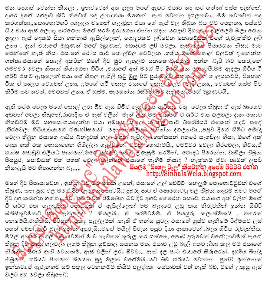 Sinhala Wal Katha