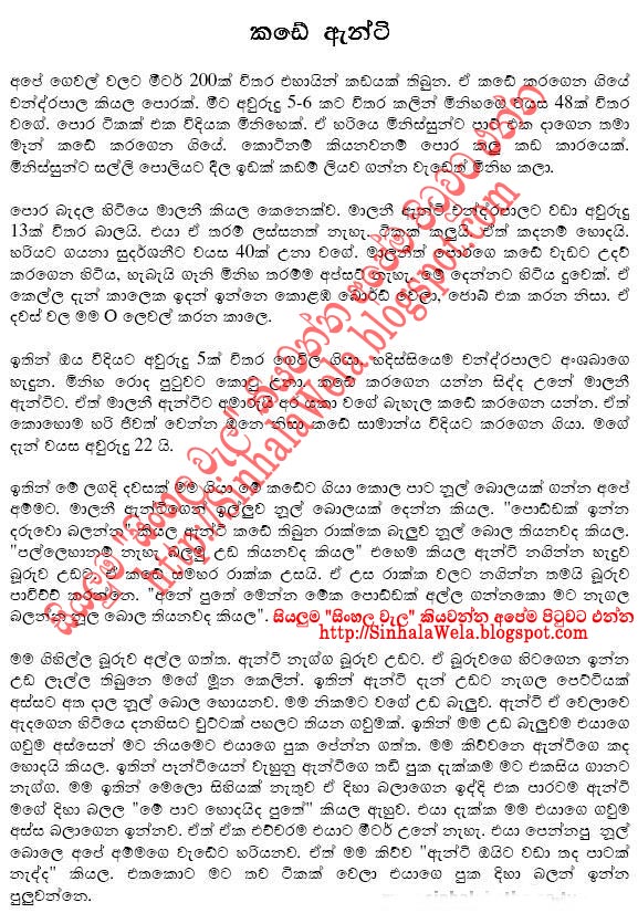 Sinhala Wal Katha