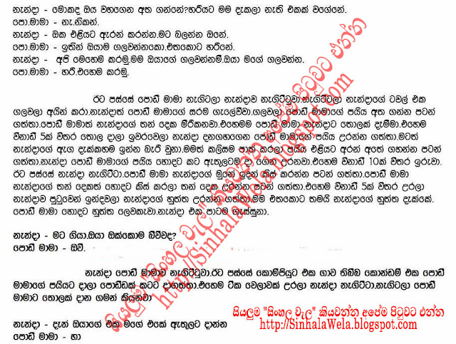 කතාව හොඳනම් පහලින් ලයික්