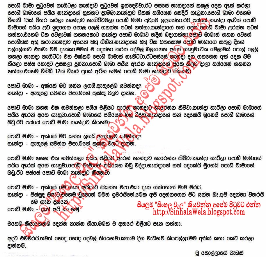 Sinhala Wal Katha