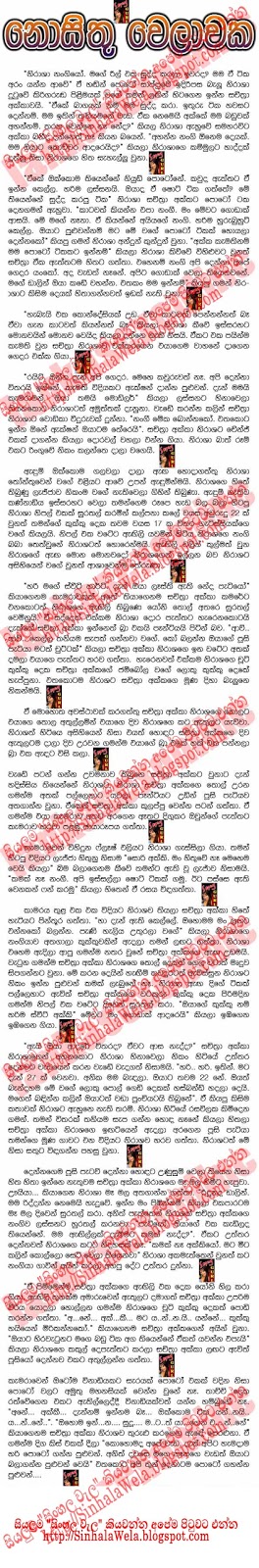 Sinhala Wal Katha