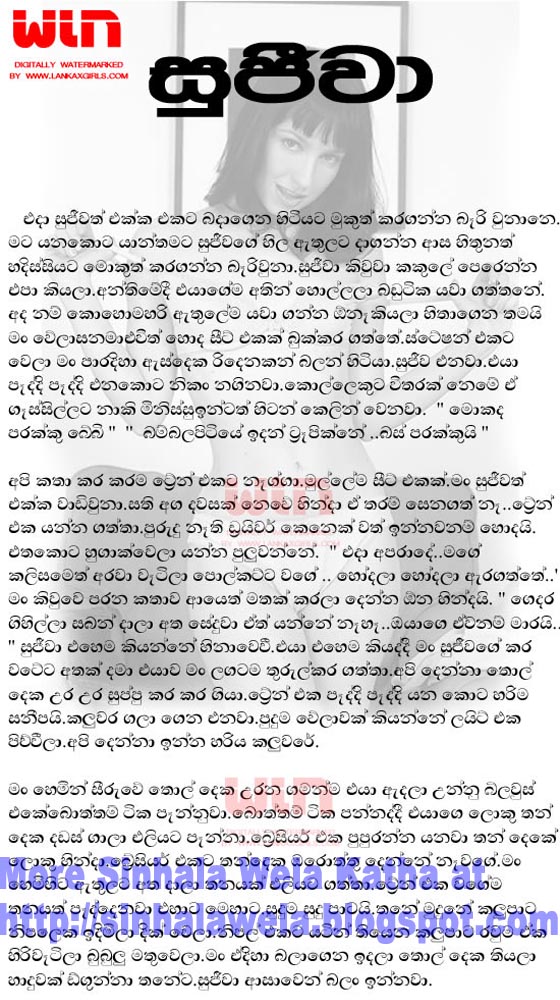 Sinhala Wal Katha