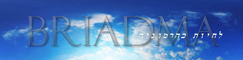 בריאדמה - מרחב טרנספורמציה ריפוי אדם אדמה