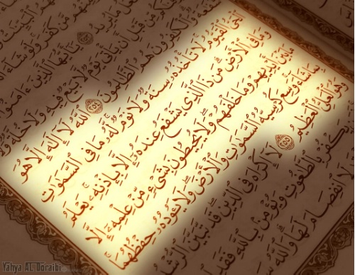 التوحيد اصل الاديان صفات الله عز جلاله كما وردت في القرآن الكريم والسنة النبوية الشريفة