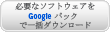 Google Pack