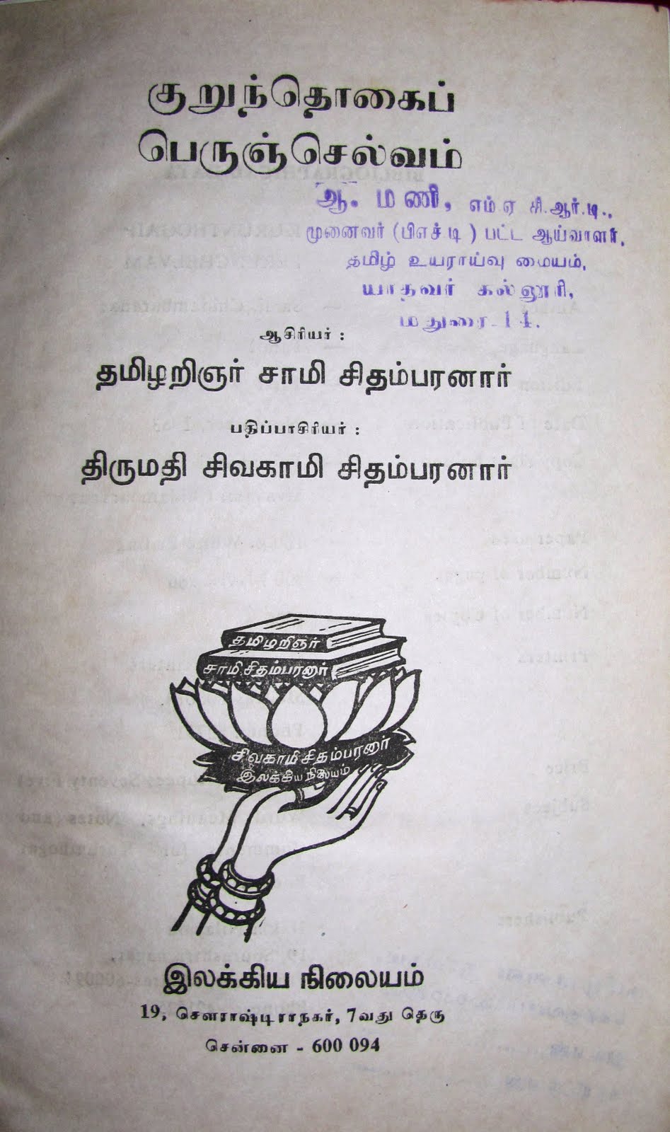 Tamil Meaning of Clutches - இறுகப்பற்றும் கைகள் கொடும்பிடி.