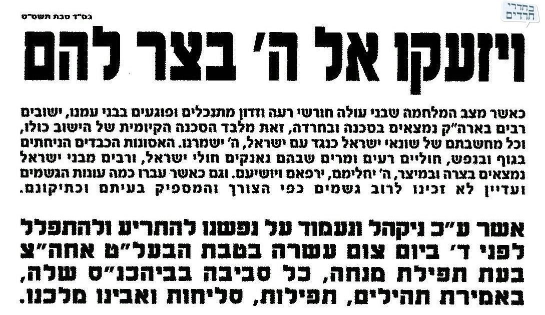 Shearim: Special Prayer on &quot;Asarah be&#039; Tevet&quot;