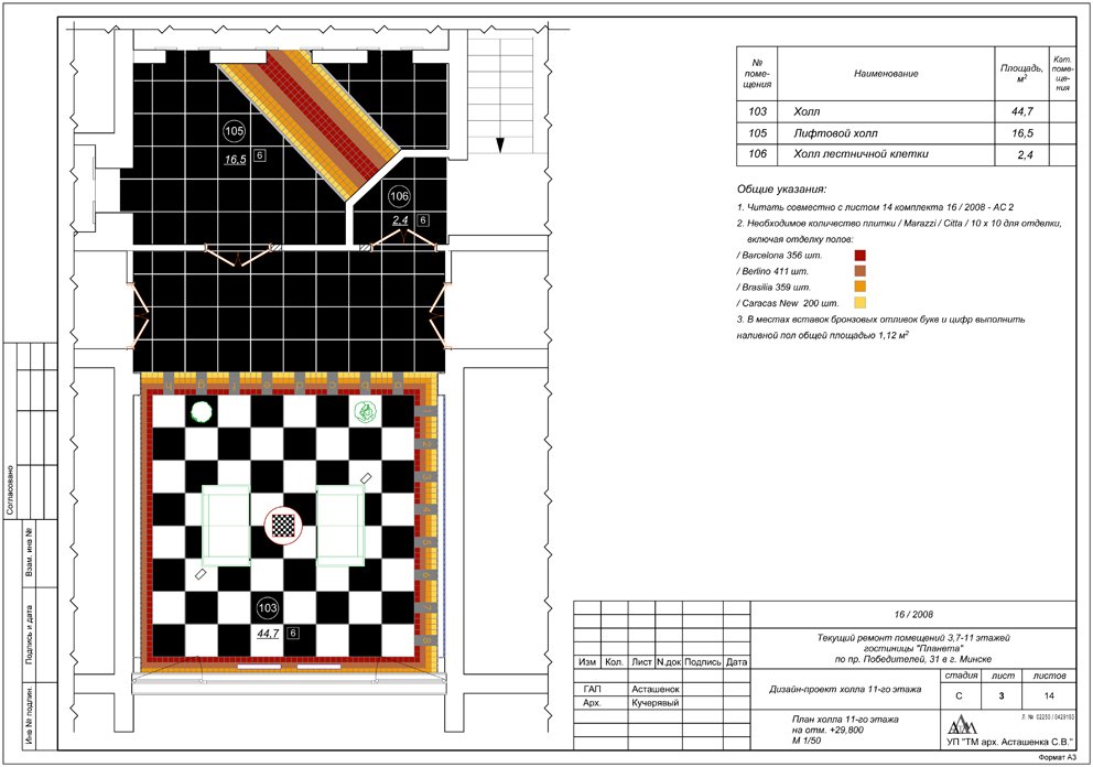 2008 декабрь / холл 11-го этажа гостиницы "Планета" / г. Минск / дизайн-проект