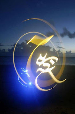 Arabic Calligraphy Digital 3D Light Graffiti