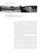 Conclusiones CCSWORKSHOP 2009 CARACAS