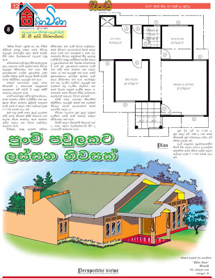 house plans in sri lanka. House Plans of Sri Lanka: No: