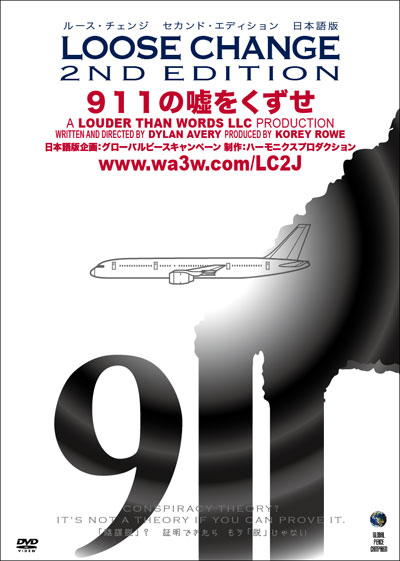 Loose change documentary