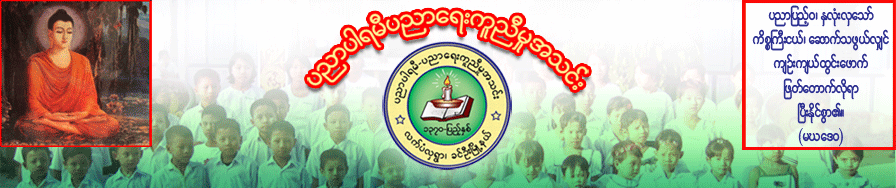 Pannaparami Educational Foundation