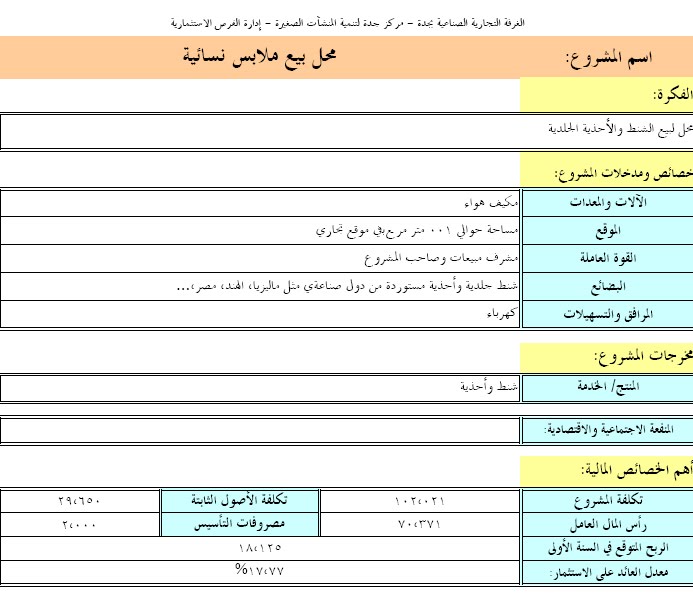 الغرفة التجارية بجدة دراسة جدوى الغرفة التجارية بجدة دراسة جدوى