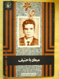 esmail vafa books