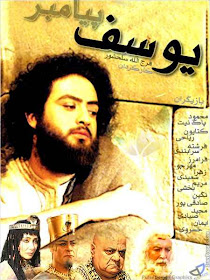 Learning To Collect Money تحميل جميع حلقات مسلسل سيدنا يوسف عليه