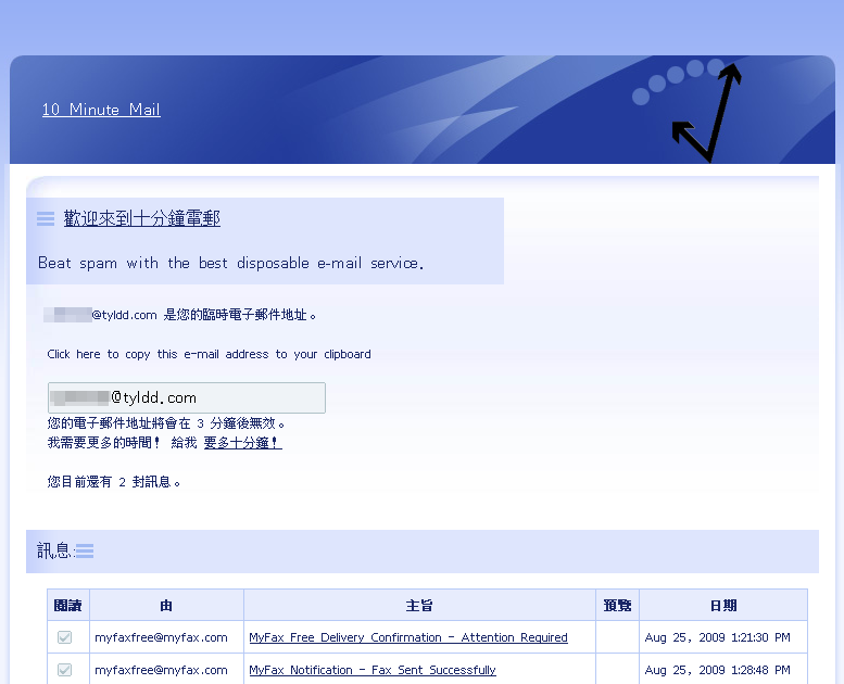 阿同的流水帳 免費傳真與拋棄式email 服務