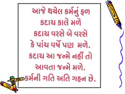 [Gujarati+Quotes7.jpg]