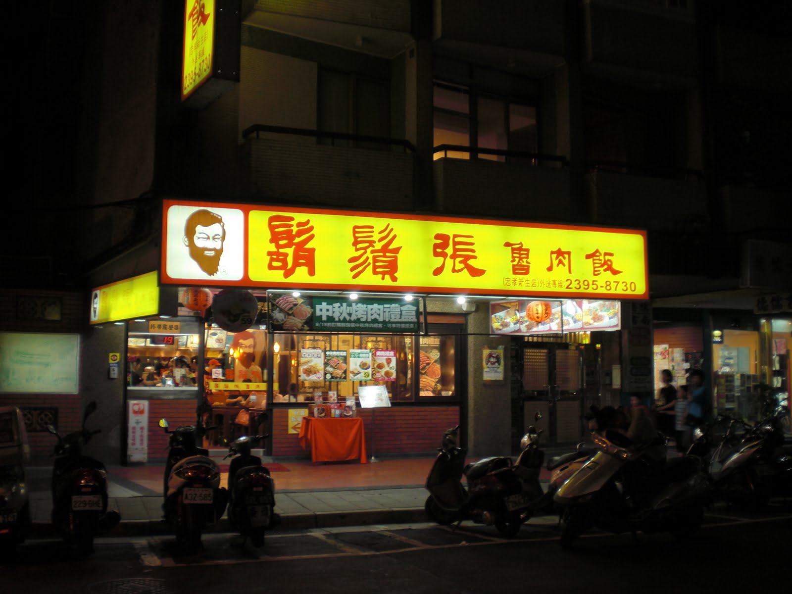 My Inner Fatty Formosa Chang 鬍鬚張魯肉飯