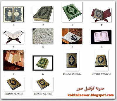 صور وخلفيات للتصميم - جوده نآآآآآآر Quran+HQ