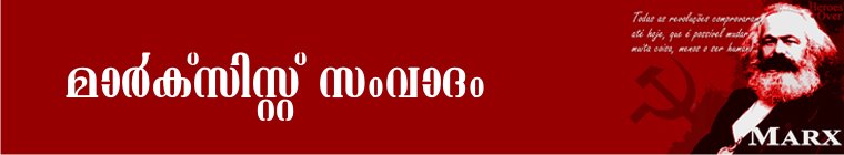 Marxist Samvadam