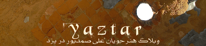 .: یزتار:. .:Yaztar.blogspot.com:.