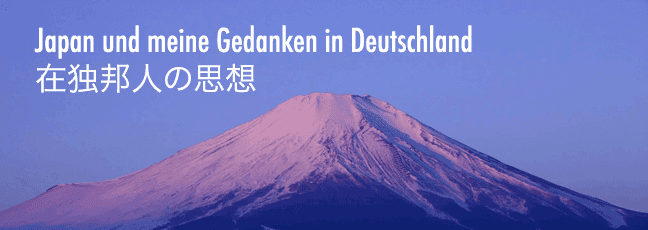 Japan und meine Gedanken in Deutschland - 在独邦人の思想