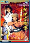 [H&T-Series] The Legend of the Condor Hero’s มังกรหยก 1994 [Soundtrack พากย์ไทย]