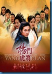 [H&T-Series] Warriors of the Yang Clan ยอดวีรบุรุษขุนศึกตระกูลหยาง [Soundtrack พากย์ไทย]
