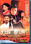 [H&T-Series] The Prince of Han Dynasty จักรพรรดิ์ฮั่น กับ หมอดูเทวดา (วีรบุรุษเจ้าบัลลังก์ ภาค 1) [Soundtrack พากย์ไทย]