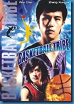 [H&T-Series] Basketball Tribe ชู้ทรักไกล ยึดหัวใจเธอ [Soundtrack พากย์ไทย]