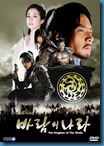 [K-Series] The Kingdom of The Wind มูยุล มหาบุรุษพิชิตแผ่นดิน [Soundtrack พากย์ไทย]