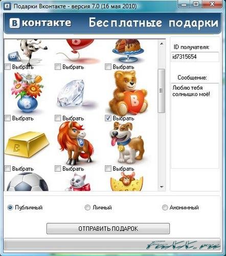 Как дарить подарок себе вконтакте Как дарить подарок себе вконтакте