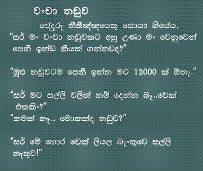 Sinhala Jokes Sinhala Jokes
