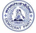 พรรคประชาธิปัตย์