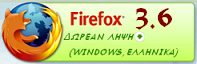 Κάντε καλύτερη την περιήγησή σας, με τον Firefox 3.6 .Για δωρεάν λήψη (κλικ πάνω στην εικόνα)