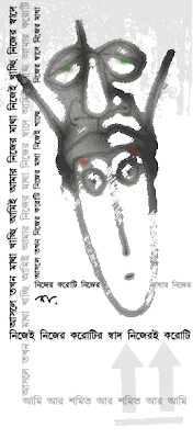 Digital Art and Analog Art - mixed Media by New Media Artist Samit Roy