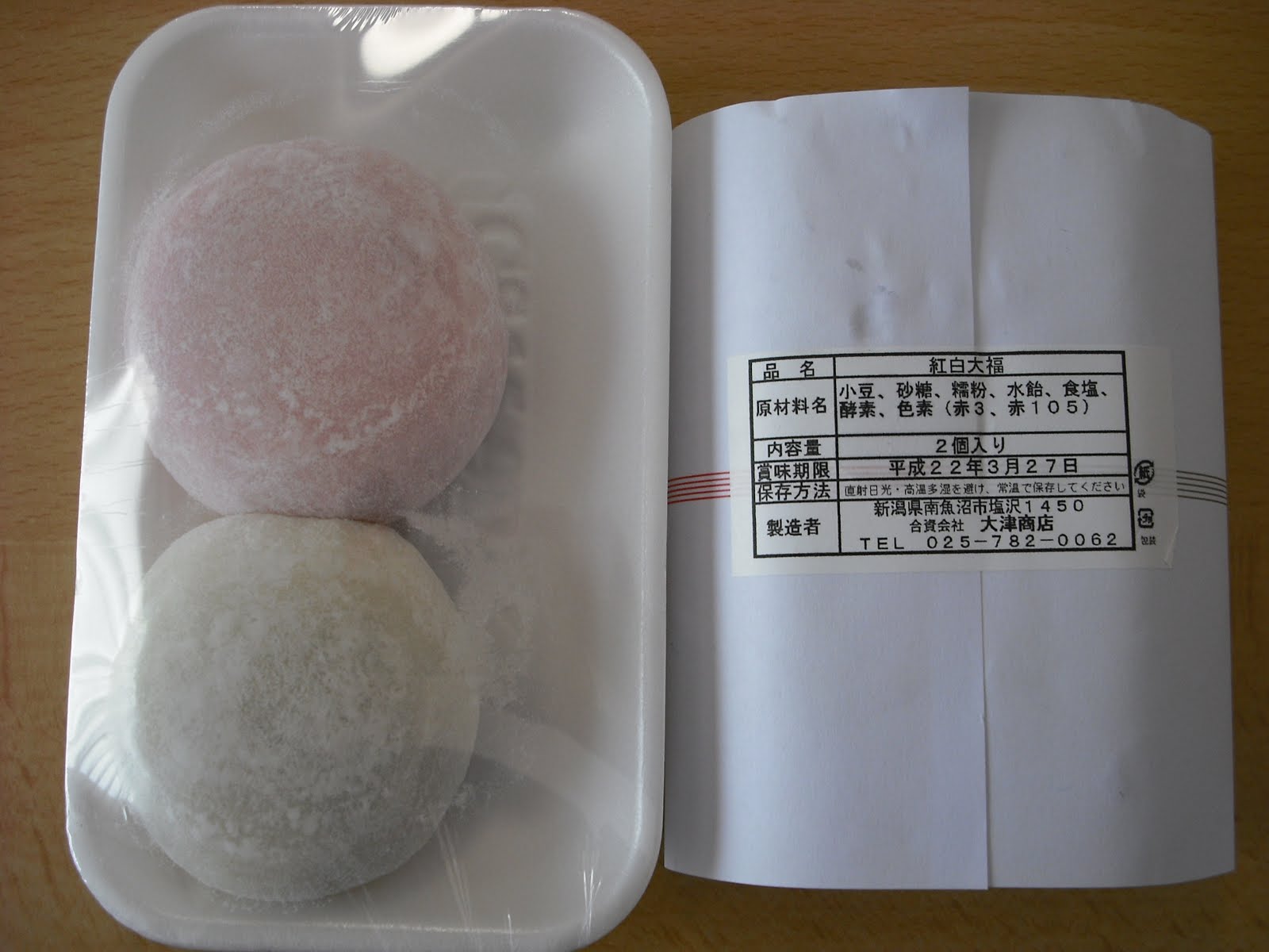 Hiroyuki S Blog On Japanese Cooking Kohaku Daifuku 紅白大福 こうはくだいふく