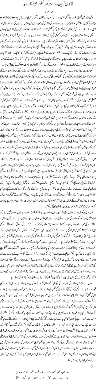Zakir Navazish Ali Urdu Calligraphy Free Eps And Png